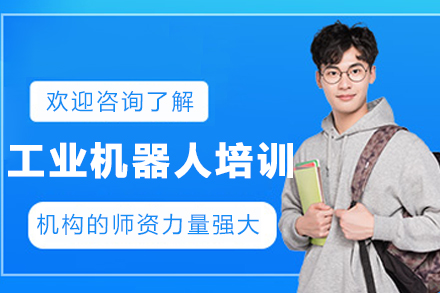 大连ABB工业机器人实操训练课程：零基础掌握智能制造核心技能