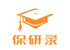 贵阳保研录
