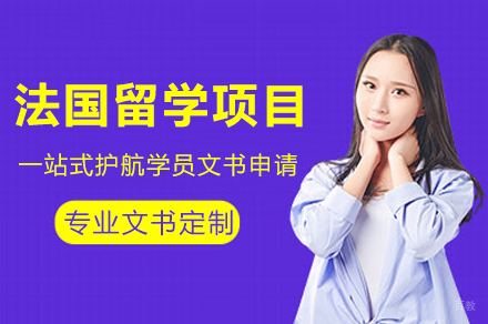法国留学一站式解决方案：免学费政策与全方位支持解析