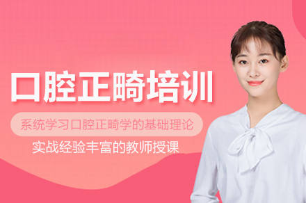 武汉口腔正畸全实操训练指南：掌握错颌矫治核心技术