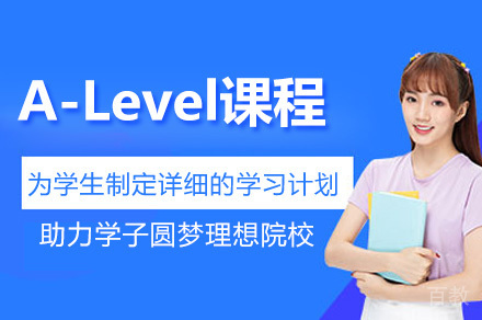 探索杭州世外国际高中A-Level课程的全方位培养策略
