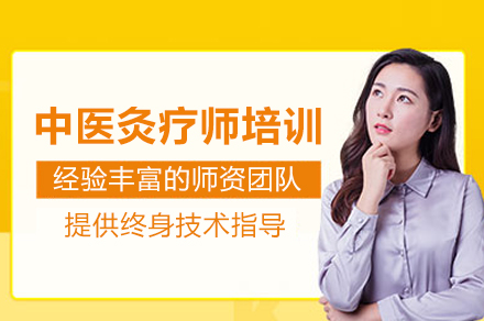 武汉权威中医灸疗师技能精训班——专业艾灸技术掌握