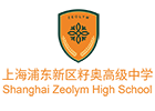 上海籽奥国际高中