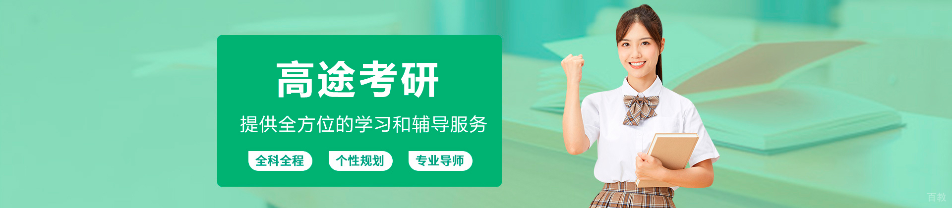 广州高途考研