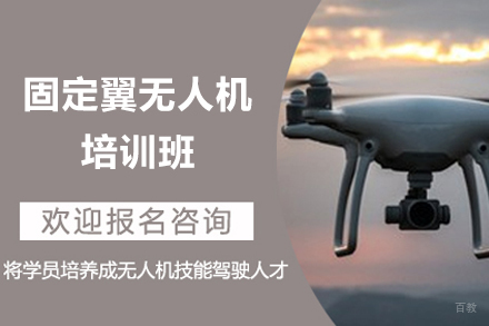 长沙垂直起降无人机驾驶培训｜权威CAAC执照考取指南