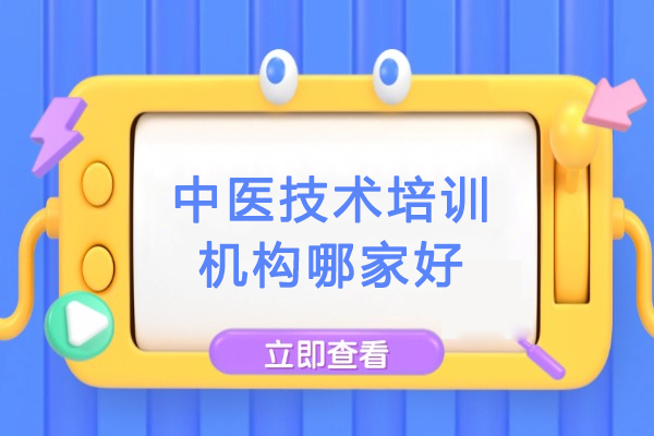 武汉中医技术进修指南：专业选择与技能突破 