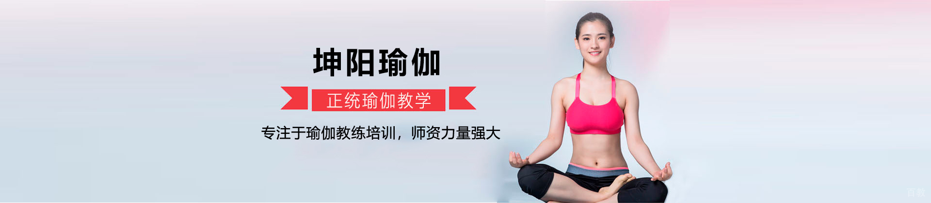 深圳坤阳瑜伽