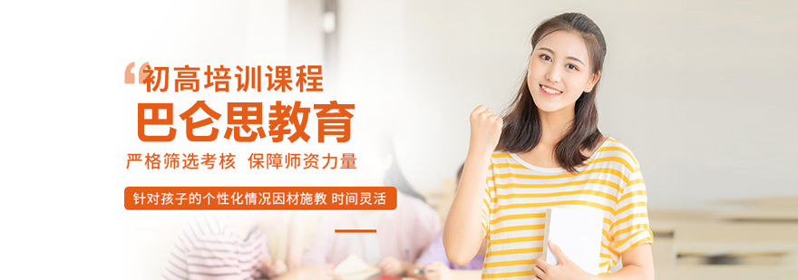 北京巴仑思教育