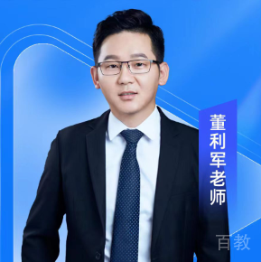 董利军老师