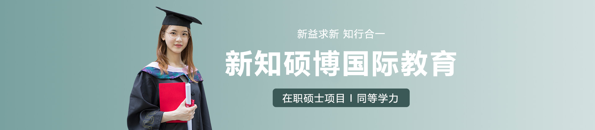 上海新知硕博国际教育
