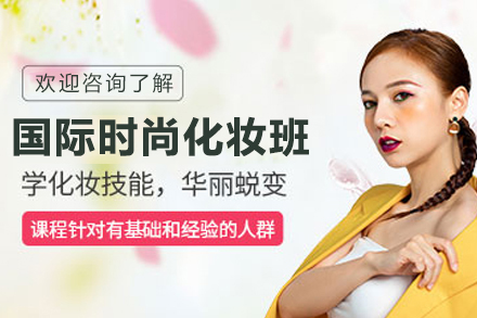 贵阳紫缘国际化妆课程：零基础到专业蜕变路径