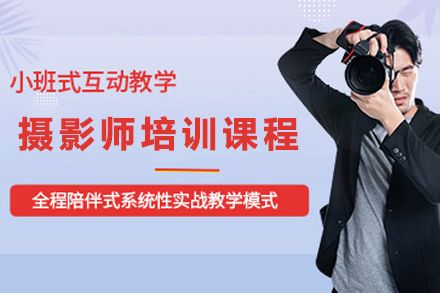 探索光影秘境：贵阳摄影艺术训练营全解析