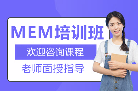 广州MEM工程管理硕士培训：五阶课程精析与教学特色