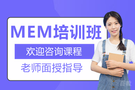 广州MEM工程管理硕士培训：五阶课程精析与教学特色