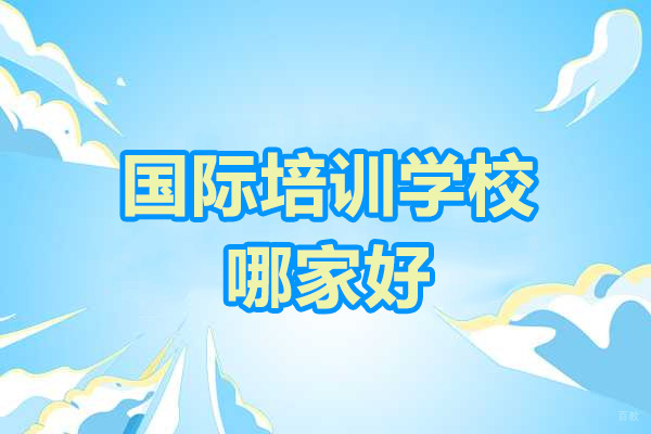太原国际学校探索：山西普林斯国际学校的独特价值 