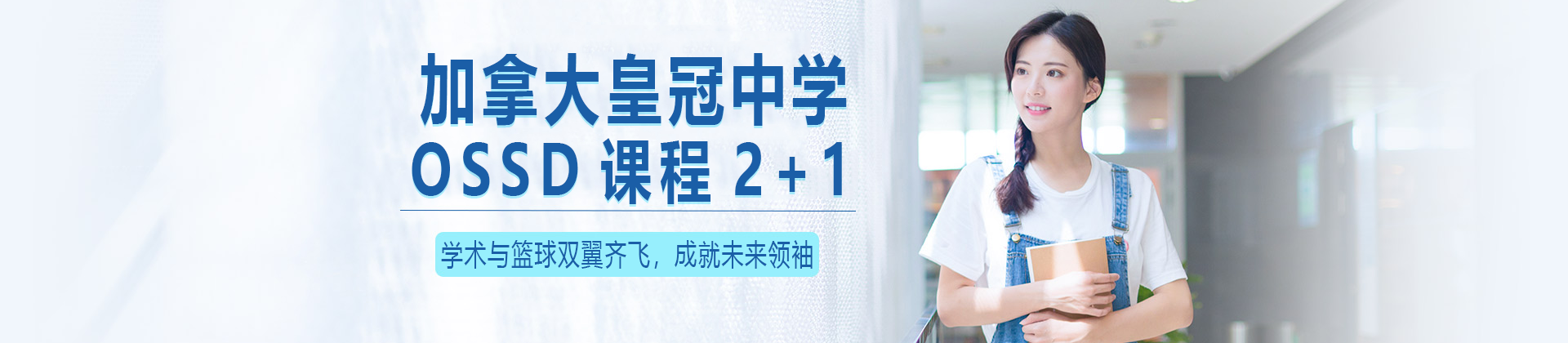 加拿大皇冠中学上海中心