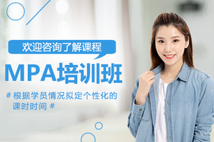 广州华章MBA MPA培训班深度解析：高效备考策略