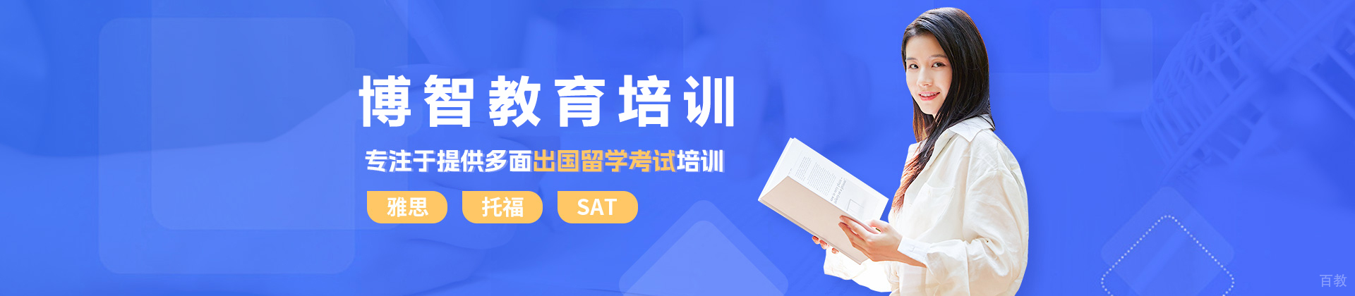兰州博智教育