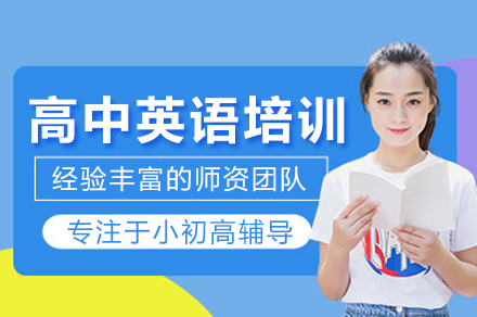 北京高考英语140+培养方案：巴仑思全阶段深度解析