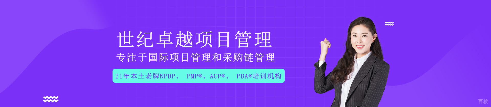 北京世纪卓越培训
