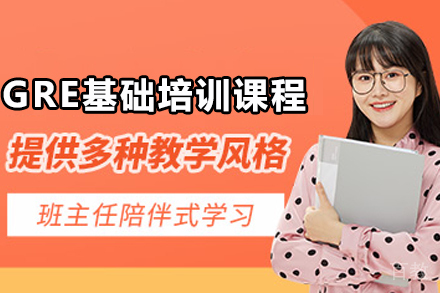 兰州GRE基础突破课程：攻克美国研究生入学考试全指南