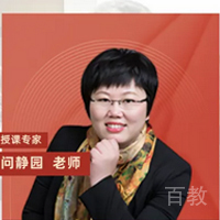 问静园老师