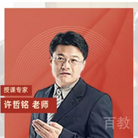 许哲铭老师