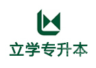呼和浩特立学专升本