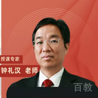 钟礼汉老师