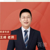 王峰老师