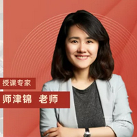 师津锦老师