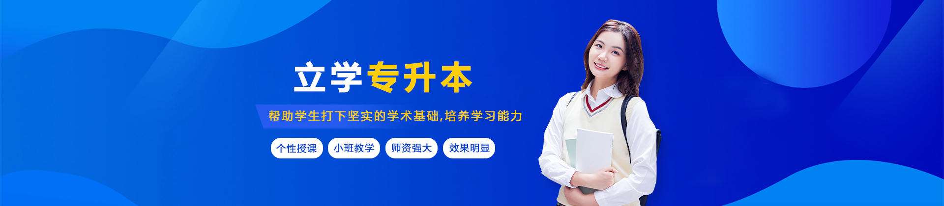 呼和浩特立学专升本