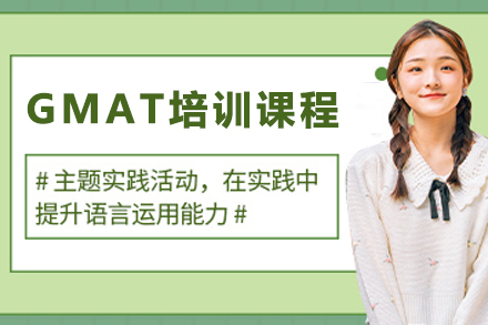 兰州GMAT基础课程全解析：零基础到高分之路