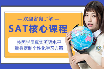 兰州SAT核心课程全解析：美国留学高效备考指南