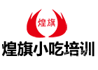 广州煌旗小吃