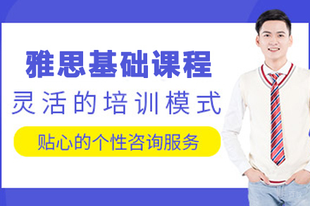兰州雅思基础入门指南|系统突破英语短板