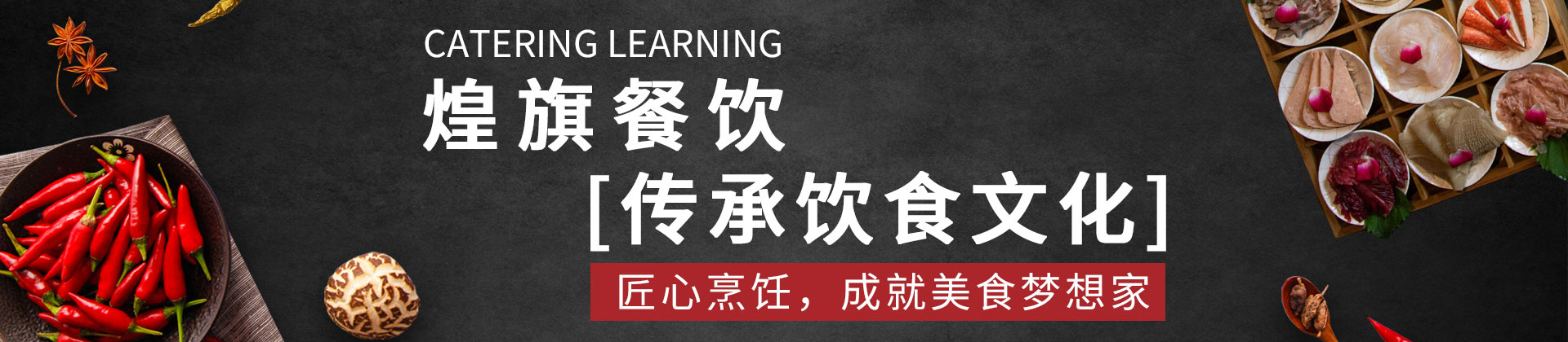 广州煌旗小吃