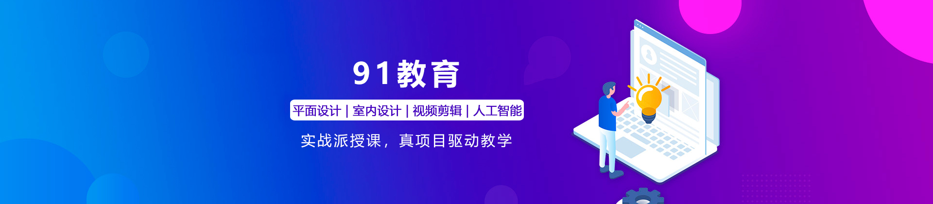 佛山91教育