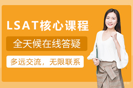 全方位提升LSAT分数 | 兰州博智核心课程深度解析