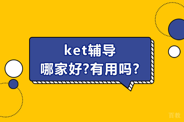 苏州KET辅导权威选择指南：一星国际教育解析英语能力提升之道