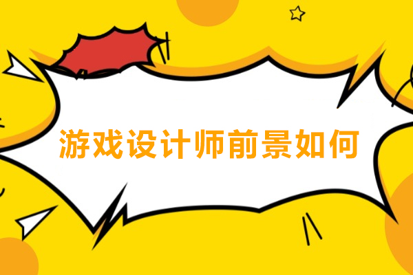 游戏设计师职业发展全景分析：市场需求与技术浪潮下的新机遇
