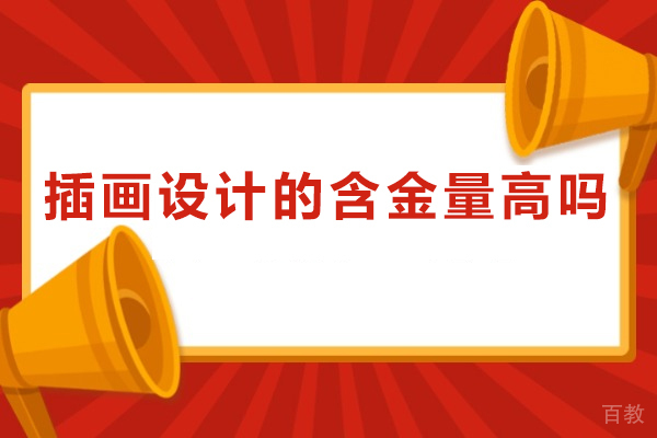 职业插画设计的市场价值全解析 - 核心竞争力深度剖析