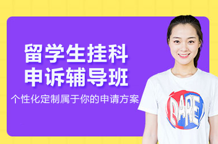 武汉留学生挂科申诉辅导全面解析