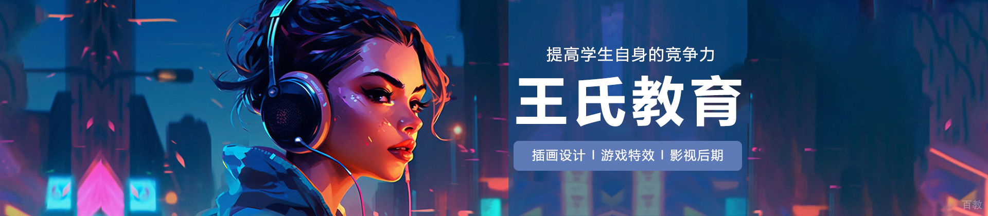 海口王氏教育