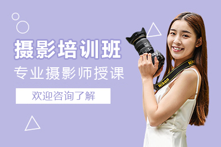 提升摄影技艺：佛山91教育专业摄影课程全面指南