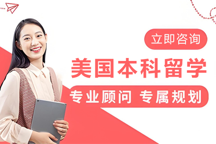 美国本科全流程申请手册：选校策略与签证准备详解