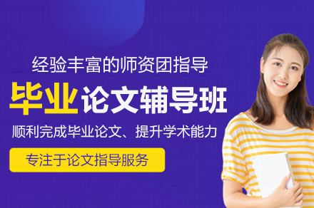 学术护航计划：武汉毕业论文全流程辅导实战指南
