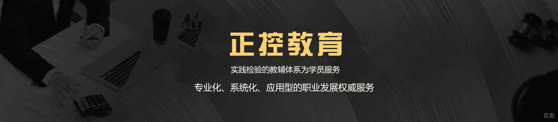 郑州正控教育