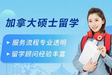 加拿大硕士留学申请权威指南：高效规划你的深造之路 | 石家庄华图留学