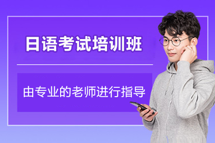 太原日语能力考试全攻略：N1-N3高效冲刺课
